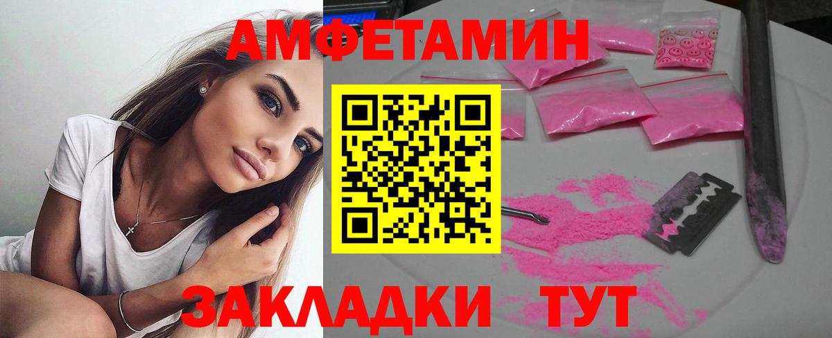 АМФ  АМФЕТАМИН Розовый  Вход с VPN  Всеволожск 