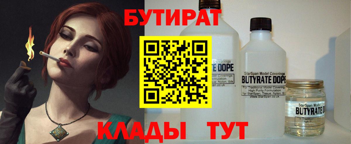 БУТИРАТ 99% Всеволожск