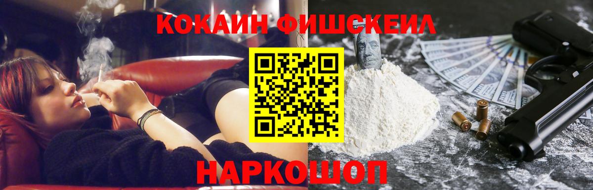 Cocaine Fish Scale  Вход с VPN  Кокаин  Всеволожск 