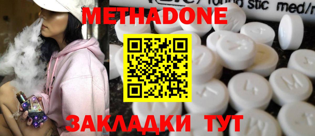 Метадон methadone  Метадон VHQ  Вход с VPN  Всеволожск 